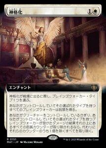 MTG ■白/日本語版■ 《神格化/Deification》★拡張アートFOIL★ 機械兵団の進軍：決戦の後に MAT