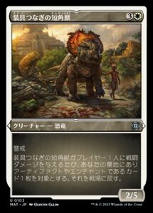 MTG ■白/日本語版■ 《装具つなぎの短角獣/Harnessed Snubhorn》★エッチングFOIL★ 機械兵団の進軍：決戦の後に MAT