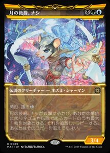 MTG ■金/日本語版■ 《月の後裔、ナシ/Nashi, Moon's Legacy》★ショーケースFOIL★ 機械兵団の進軍：決戦の後に MAT