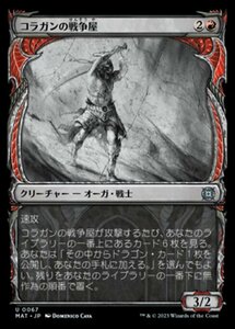 MTG ■赤/日本語版■ 《コラガンの戦争屋/Kolaghan Warmonger》★ショーケースFOIL★ 機械兵団の進軍：決戦の後に MAT