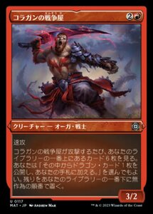 MTG ■赤/日本語版■ 《コラガンの戦争屋/Kolaghan Warmonger》★エッチングFOIL★ 機械兵団の進軍：決戦の後に MAT