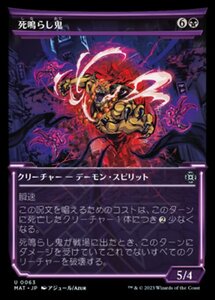 MTG ■黒/日本語版■ 《死鳴らし鬼/Death-Rattle Oni》★ショーケースFOIL★ 機械兵団の進軍：決戦の後に MAT