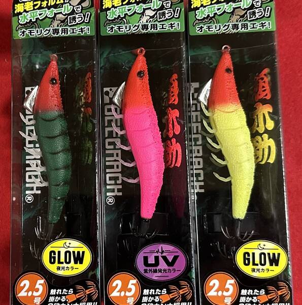 【オモリグ専用エギ】ジークラック 餌木助 レッドグリーン & 赤ピンク&赤黄 3本セット #海老助