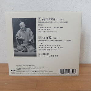 CD 桂枝雀  枝雀落語大全 第一集  高津の富  つぼ算 中古の画像2