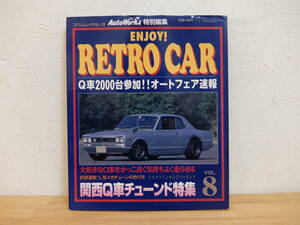 エンジョイレトロカー　Vol.8　旧車　240Z、Z432、S30　中古