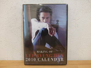 DVD　メイキング　オブ　イ・ビョンホン 　2010 カレンダー　シュリンク未開封