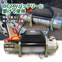 電動ウインチ ウィンチ DC24V 最大牽引能力 5440kg 電動ホイスト 無線/有線リモコン（個人様は営業所止め）_画像3