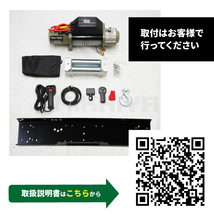 電動ウインチ ウィンチ DC24V 最大牽引能力 5440kg 電動ホイスト 無線/有線リモコン（個人様は営業所止め）_画像8