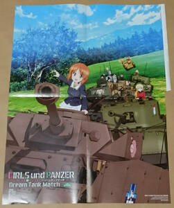 『ガールズ＆パンツァー ドリームタンクマッチ/最終章』四つ折り約B3 リバーシブル ポスター/両面印刷/美品/未使用品/非売品
