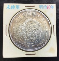 貿易銀 明治10年　1円銀貨 銀貨 古銭 一圓 _画像1