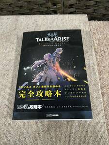 P6300 TALESofARISE テイルズオブアライズ　パーフェクトガイド　完全攻略本　ファミ通　発送60サイズ 札幌発