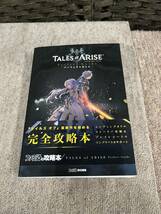 P6300 TALESofARISE テイルズオブアライズ　パーフェクトガイド　完全攻略本　ファミ通　発送60サイズ 札幌発_画像1