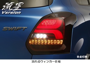 ZC33S* Swift Sports exclusive use *. star VERSION ( current . winker )3D light bar * all LED tail lamp 