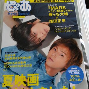 ぴあMovieSpecial　2016Summer藤ヶ谷太輔　窪田正孝登坂広臣飯豊まりえ岩田剛典生田斗真綾野剛中山優馬　安井謙太郎