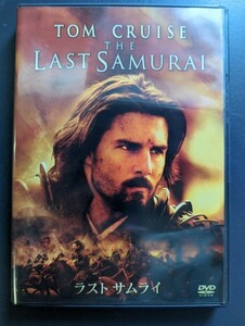 ラストサムライ　LAST SAMURAI トム・クルーズ　DVD レンタル落ち