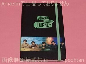 嵐 ARASHI EXHIBITION “JOURNEY” 嵐を旅する展覧会 第3弾グッズ 嵐オリジナルデザイン モレスキンクラシックノートブック