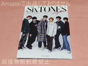 SixTONES magazine 2021-2022 SPECIAL ISSUE 単品