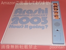 @嵐 USO! ジャパン special summer ARASHI 2003 How's it going？ パンフレット 音声付き_画像1