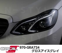 ORACAL カーラッピングフィルム 970GRA-724 グロスアイスグレー 152cm×25m ORAFOL艶ありグレー系 オラカル カーラッピングシート_画像1