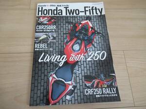 ☆Honda New 250 完全ファイル Honda Two-Fifty 八重洲出版　新品☆