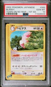 【極美品】PSA10 ハピナス カードe 065/092 ポケモンカードゲーム ポケカ POKEMON BLISSEY