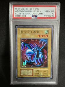 【極美品】PSA10 砦を守る翼竜 スーパーレア EX スタジオダイス版 遊戯王 yu-gi-oh!