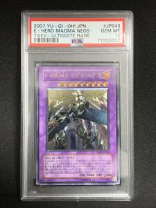 【極美品】PSA10 E・HERO マグマ・ネオス アルティメットレア TAEV-JP043 遊戯王 yu-gi-oh! MAGMA NEOS