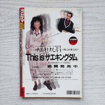 【雑誌】クラスメイトジュニア NO.11 1988年6月 少年出版社_画像2