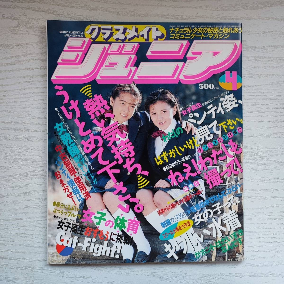 2024年最新】Yahoo!オークション -クラスメイトジュニア 1991の中古品・新品・未使用品一覧 2024年最新】Yahoo!オークション -クラスメイトジュニア 1991の中古品・新品・未使用品一覧