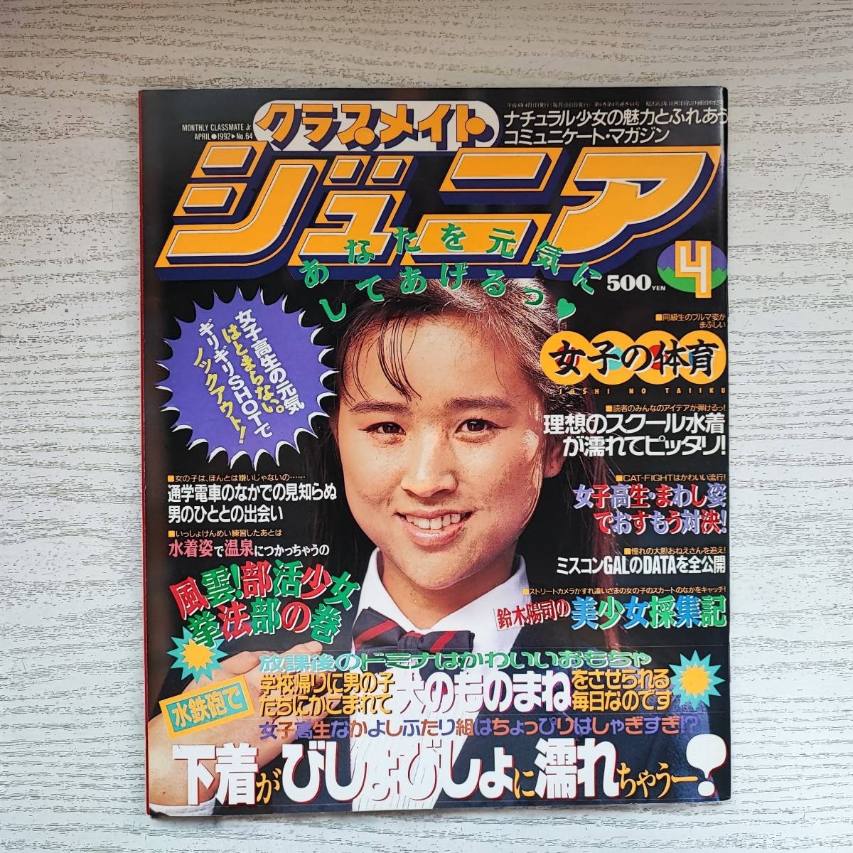 2025年最新】Yahoo!オークション -クラスメイトジュニア 1992(雑誌)の中古品・新品・古本一覧 2025年最新】Yahoo!オークション -クラスメイトジュニア 1992(雑誌)の中古品・新品・古本一覧