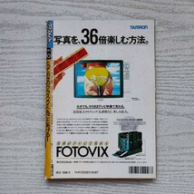 【雑誌】創刊3号 クラスメイトジュニア 1987年10月 少年出版社_画像2