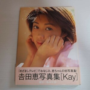 【写真集】Kay 吉田恵 写真集