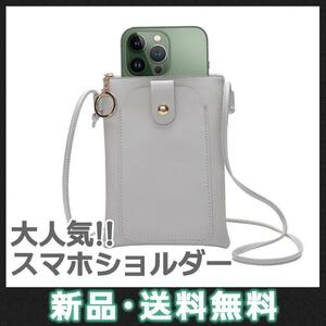 スマホショルダー ストラップ グレー ポシェット スマホポーチ ショルダーバッグ