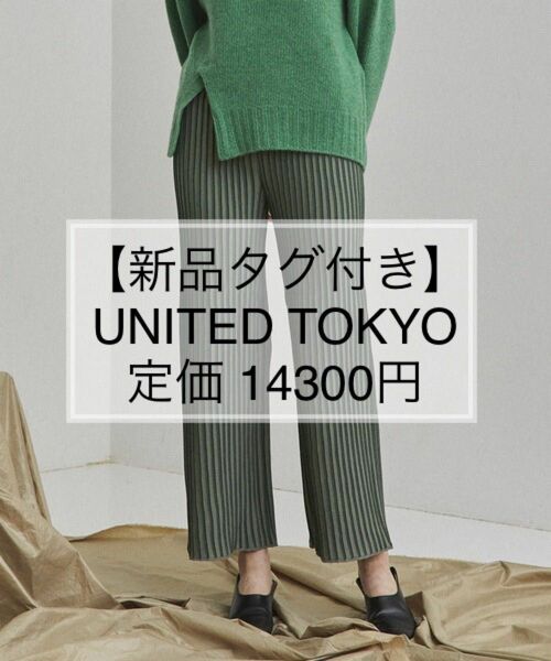 【新品タグ付き】UNITED TOKYO フレアパンツ　プリーツ　グリーン