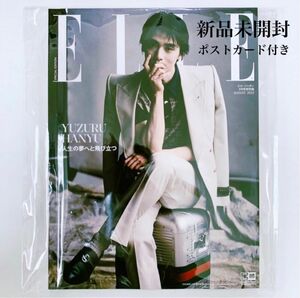 elle 羽生結弦 ELLE エルジャポン8月号 特別版 ポストカード