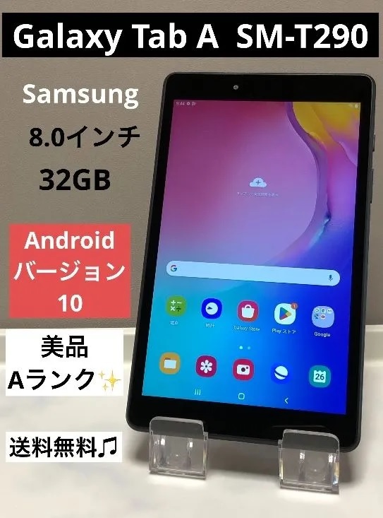 美品☆ Galaxy Tab A 8.0 SM-T290 Wi-Fi専用モデル 32GB ブラック