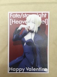 Fate/stay night バレンタイン限定 非売品 ポストカード アルトリア セイバーオルタ Heaven's Feel ufotable cafe FGO