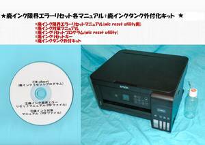 ★送料全国一律120円　EPSON EW-M571T EW-M571TW 廃インクエラーリセット+廃インク外付キット(この商品にはプリンター本体は付きません)★