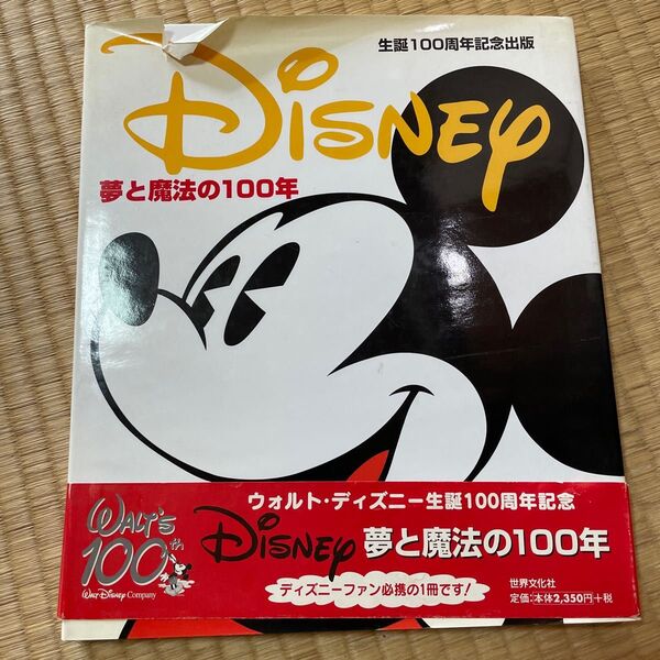 Disney 夢と魔法の100年/渡辺有希 (訳者)