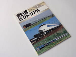 ■ 鉄道ピクトリアル ＜特集＞車両メーカー 通巻 №616　1996年1月号