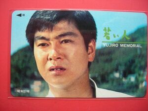  stone .. next .YUJIRO MEMORIAL.. person Showa era 37 year unused telephone card 