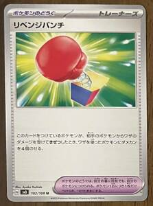 【送料84円〜】リベンジパンチ　U　黒炎の支配者　SV3　ポケモンカード