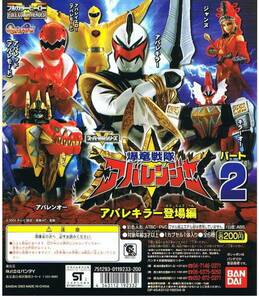  gashapon Bakuryuu Sentai Abaranger 2abare killer появление сборник все 6 вид 