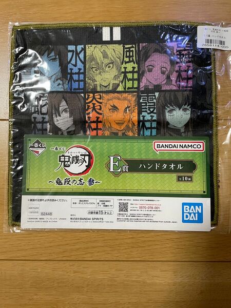 一番くじ　鬼滅の刃〜鬼殺の志 参〜　E賞　ハンドタオル