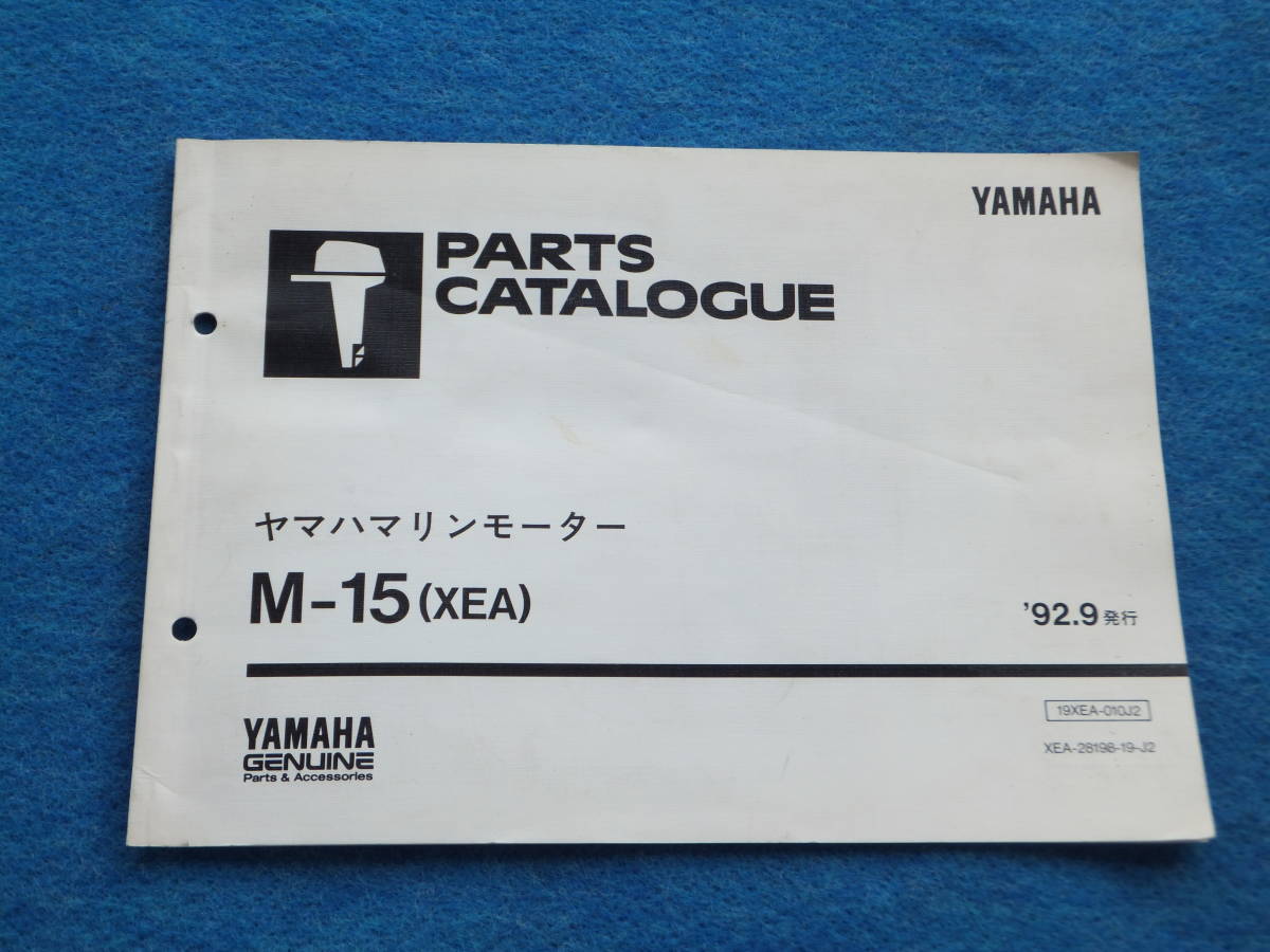 Yahoo!オークション -「ヤマハ m-15」(パーツ) (船、ボート)の Yahoo!オークション -「ヤマハ m-15」(パーツ) (船、ボート)の