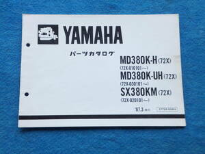 YAMAHAヤマハ ディ-ゼル SX３８０KM(７２X) パーツカタログ（パーツリスト）中古 