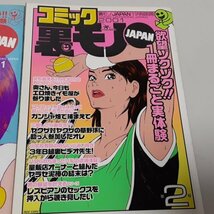 コミック 裏モノJAPAN 5冊（1号 2号など）　＋　裏モノJAPAN 2002年7月号　_画像3