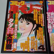 コミック 裏モノJAPAN 5冊（1号 2号など）　＋　裏モノJAPAN 2002年7月号　_画像4