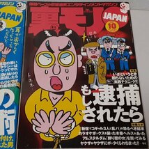 裏モノJAPAN 2001年10月 2001年12月 など　　11冊セット_画像7