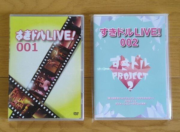 すきドルLIVE!DVD 001&002セット